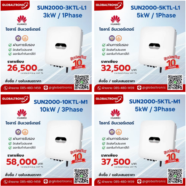 โปรโมชั่นราคา โซลาร์อินเวอร์เตอร์ Huawei รุ่น SUN2000 ขนาด 3kW ถึง 10kW แบบ 1 เฟสและ 3 เฟส รับประกัน 10 ปี