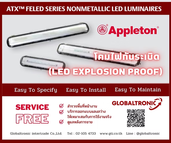 โคมไฟกันระเบิด Appleton ATX FELED Series แบบ LED Explosion Proof สำหรับพื้นที่อุตสาหกรรมและพื้นที่เสี่ยงอันตราย ออกแบบให้ติดตั้งและบำรุงรักษาง่าย พร้อมบริการสำรวจและออกแบบระบบแสงสว่างจาก Globaltronic