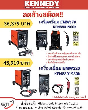 โปรโมชั่นเครื่องเชื่อม Kennedy รุ่น EMW170 KEN8801960K และ EMW220 KEN8801980K เครื่องเชื่อมสำหรับงานช่างและงานอุตสาหกรรม จัดจำหน่ายโดย Globaltronic
