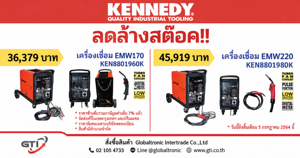 โปรโมชั่นเครื่องเชื่อม Kennedy รุ่น EMW170 และ EMW220 จาก Globaltronic